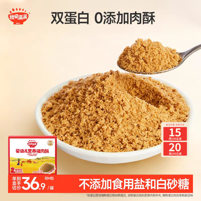 秋田满满婴幼儿辅食无添加猪肉松牛肉松儿童营养肉酥宝宝拌饭调味
