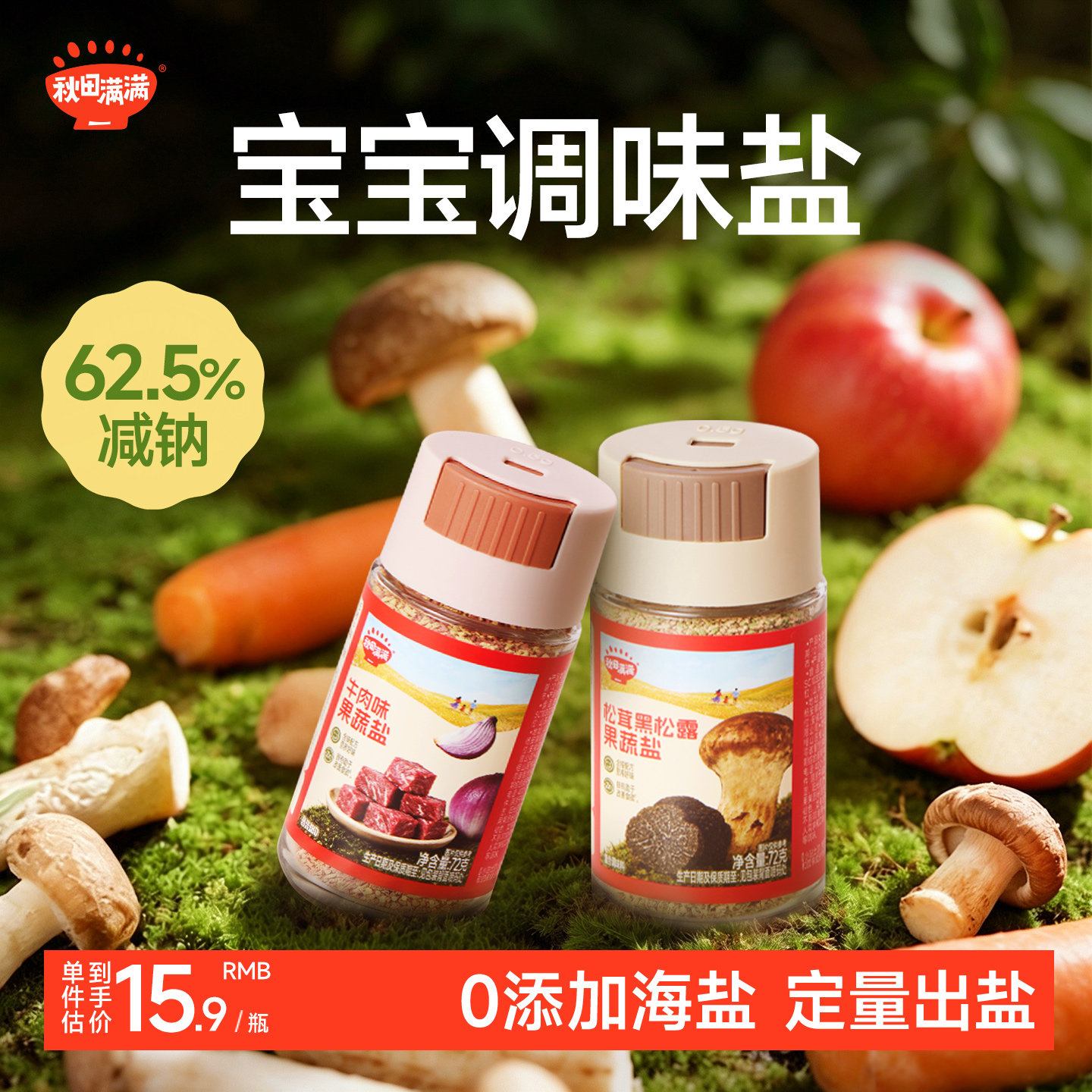 宝宝盐无添加减钠62.5%图片