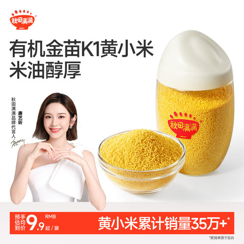 秋田满满现磨现发宝宝有机黄小米
