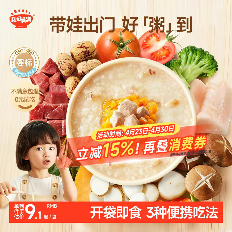 秋田满满口袋粥婴幼儿即食粥早餐速食粥冲冲米粥宝宝外出辅食6月+