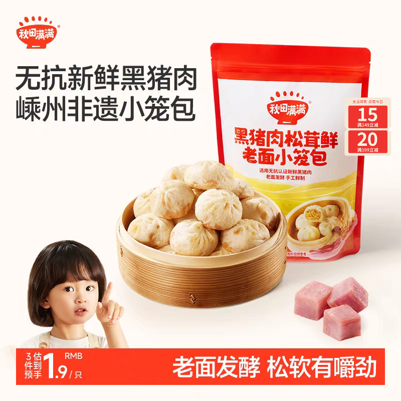 秋田满满黑猪肉小笼包南瓜紫薯包松茸鲜老面速食儿童早餐半成品,粮油调味/速食/干货/烘焙,包点,淘宝优惠券,粉丝福利购,淘宝优惠卷