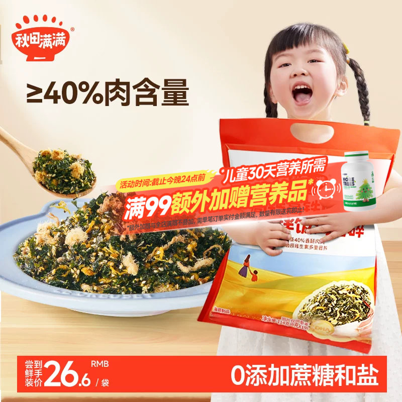 秋田满满高钙拌饭海苔碎无添加盐紫菜肉松料，送宝宝婴儿童辅食谱