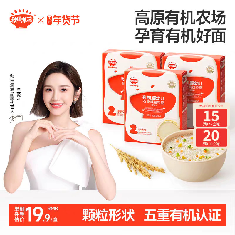 秋田满满婴幼儿面条宝宝面条碎碎面粒粒面蝴蝶面无添加营养辅食面