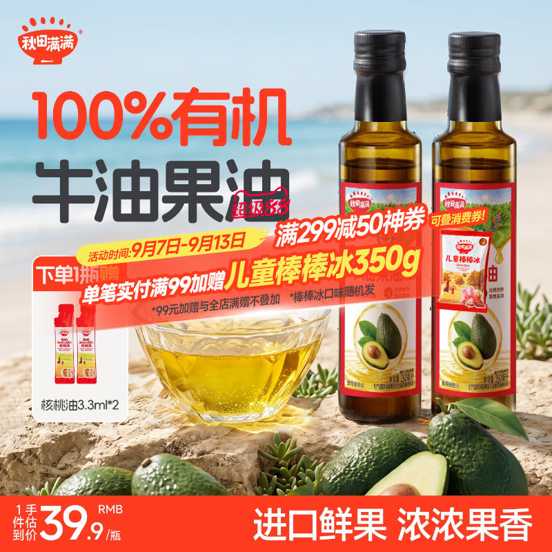 秋田满满有机牛油果油热炒凉拌专用油核桃油送宝宝婴儿童辅食谱