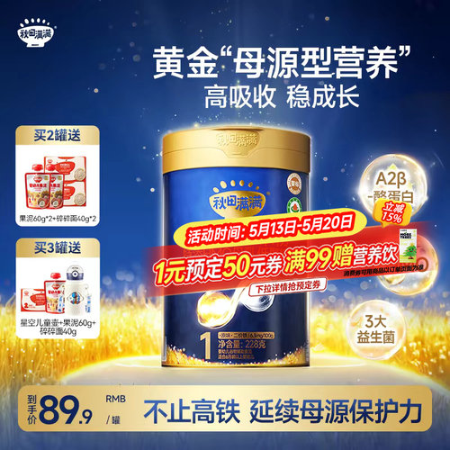 秋田满满星耀蓝罐有机配方米粉HMO+A2β酪蛋白高铁米糊婴幼儿辅食