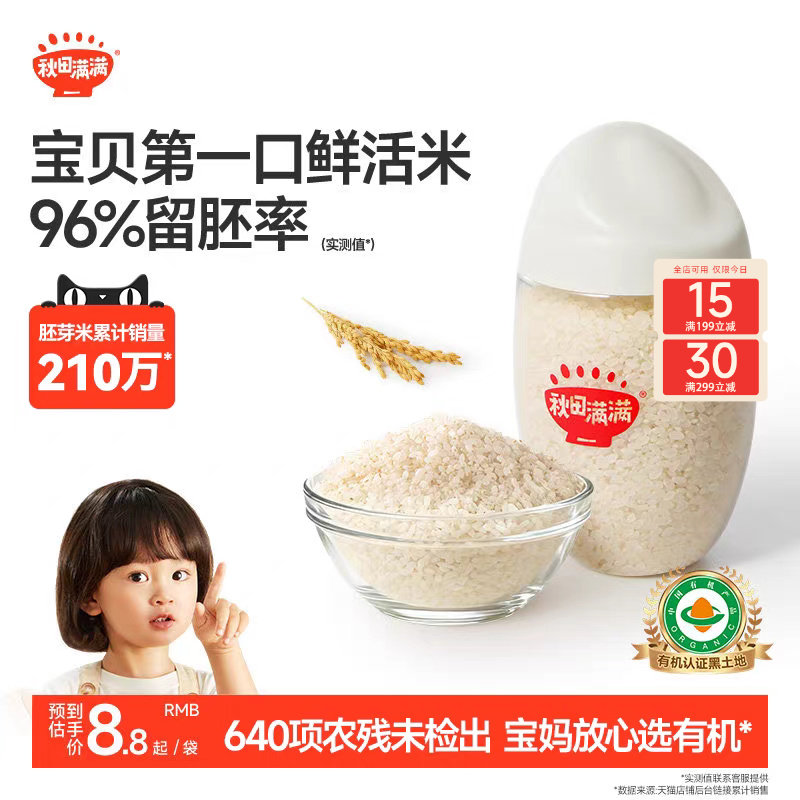 秋田满满有机胚芽米谷物米营养粥米大米 送宝宝婴幼儿儿童辅食谱