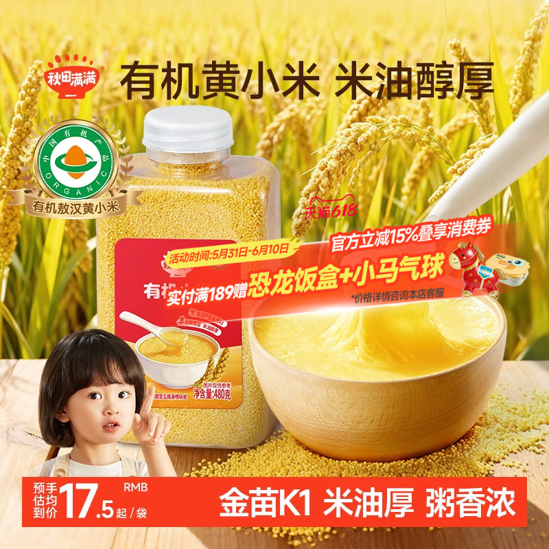 秋田满满黄小米新米敖汉有机五谷杂粮米粥,送宝宝婴幼儿辅食食谱