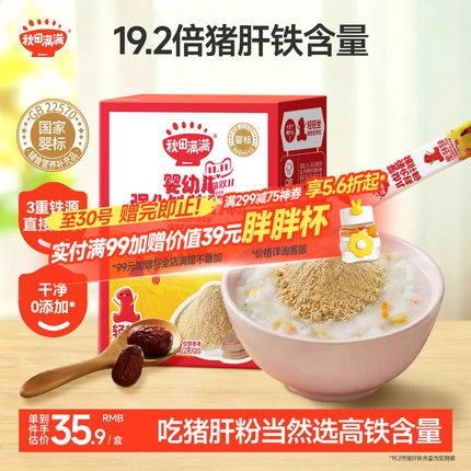 秋田满满婴幼儿辅食猪肝粉易吸收婴标拌饭宝宝辅食补铁肝粉调味粉