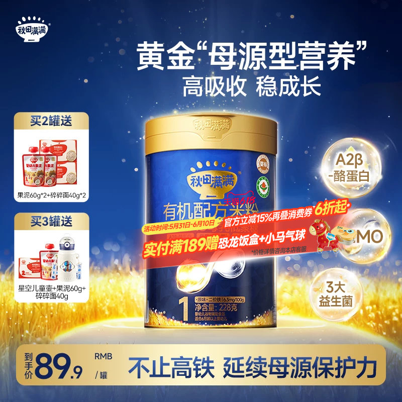 秋田满满星耀蓝罐有机配方米粉HMO+A2β酪蛋白高铁米糊婴幼儿辅食