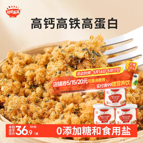 宝宝高钙肉松肉酥无添加