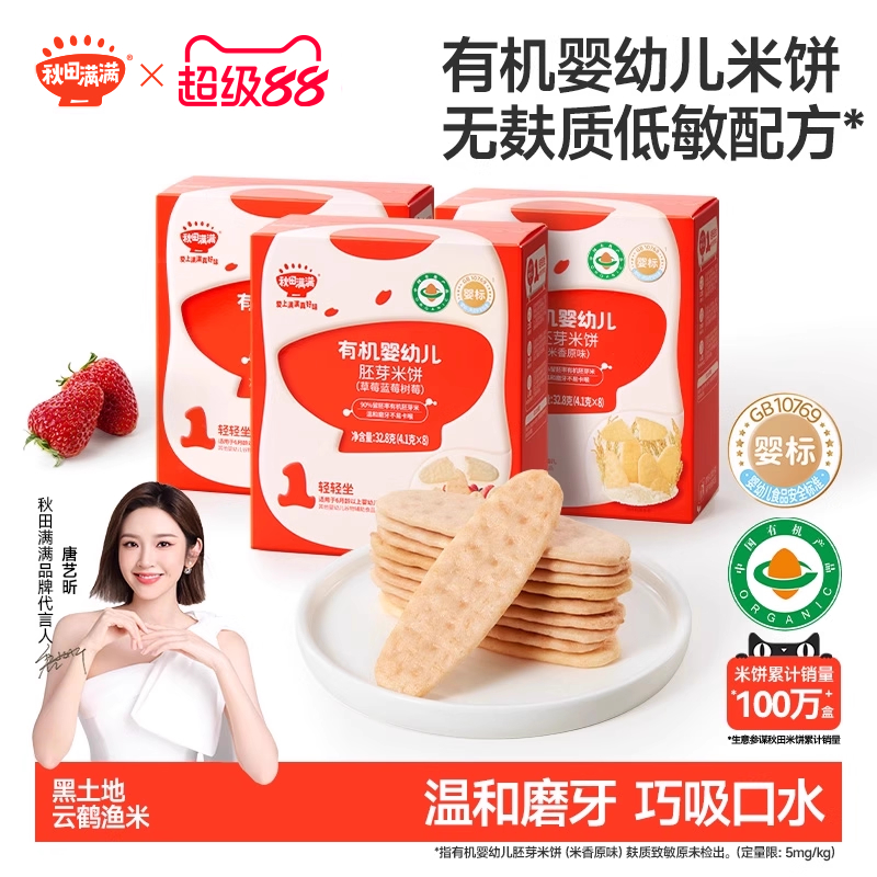 秋田满满 婴儿米饼磨牙棒小馒头6个月以上宝宝零食无添加辅食饼干