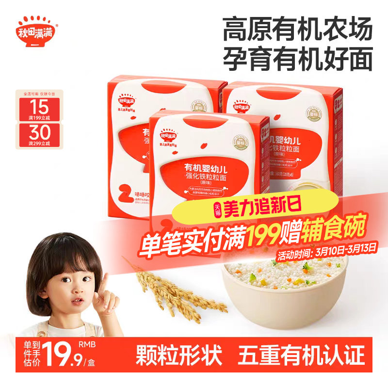 秋田满满婴幼儿面条宝宝面条碎碎面粒粒面蝴蝶面无添加营养辅食面