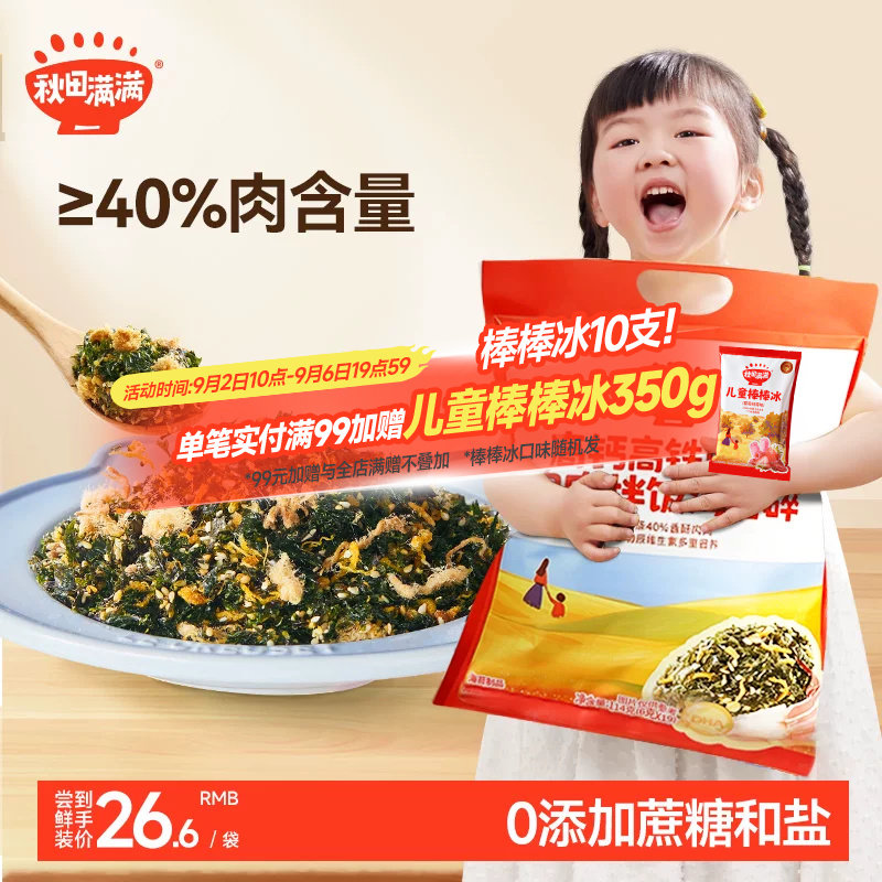 宝宝拌饭能干三碗饭的海苔碎图片
