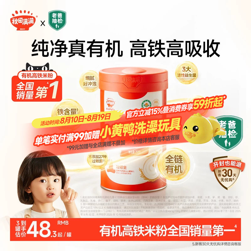 秋田满满有机高铁米粉婴幼儿营养米粉米糊婴儿1阶段 宝宝辅食6月+