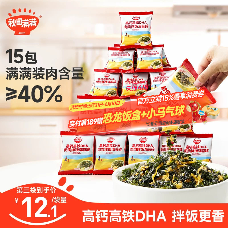 秋田满满海苔碎拌饭料无添加盐肉松海苔紫菜,送宝宝婴儿童辅食谱