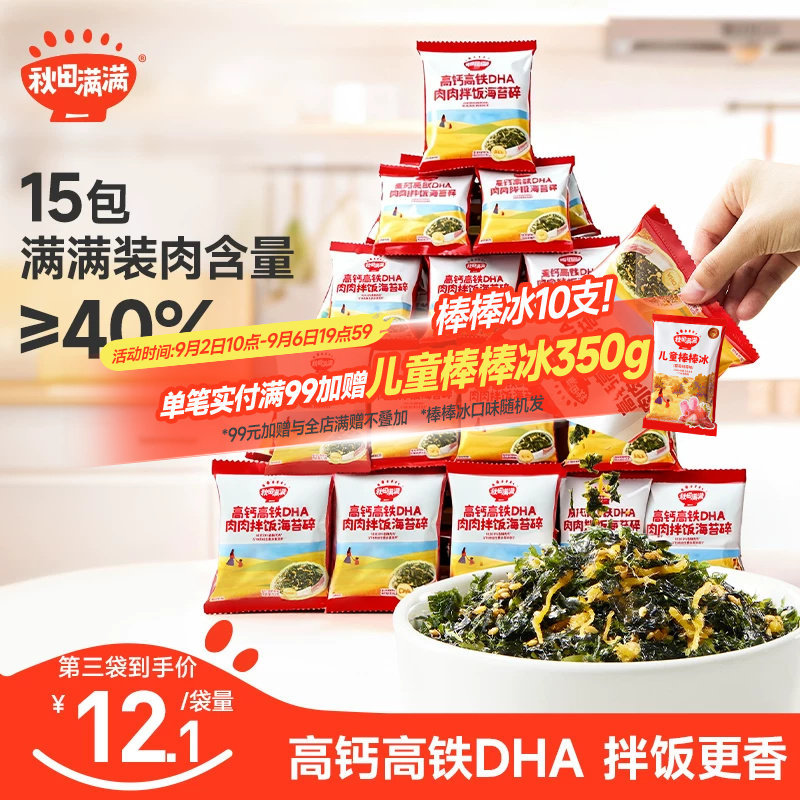高钙高铁海苔碎拌饭秋田满满图片