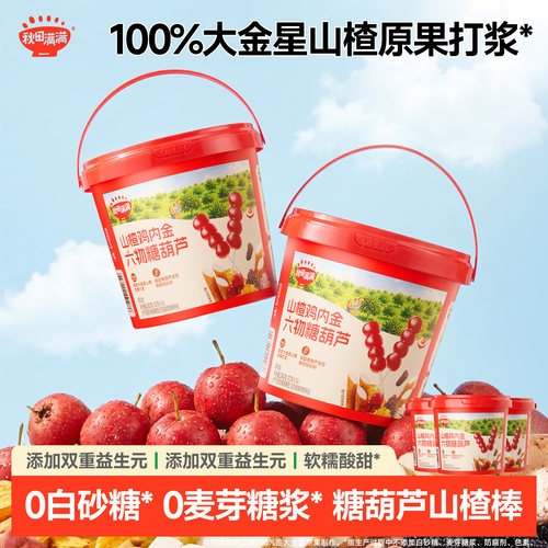 100%山楂原果打浆丨0添加防腐剂