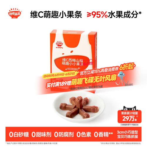 秋田满满维C小果条盒装