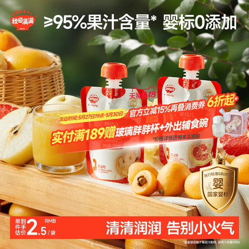 【重磅新品】秋田满满婴幼儿果汁