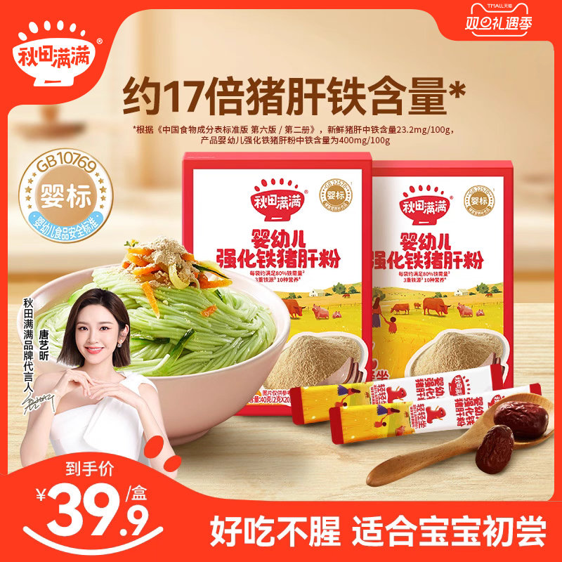 秋田满满婴幼儿辅食猪肝粉高铁拌饭食用辅食强化铁肝粉宝宝调味料