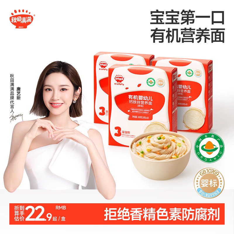 秋田满满婴幼儿童宝宝面条无添加食盐白砂糖辅食营养面粒粒颗粒面,婴童食品,面条,淘宝优惠券,粉丝福利购,淘宝优惠卷