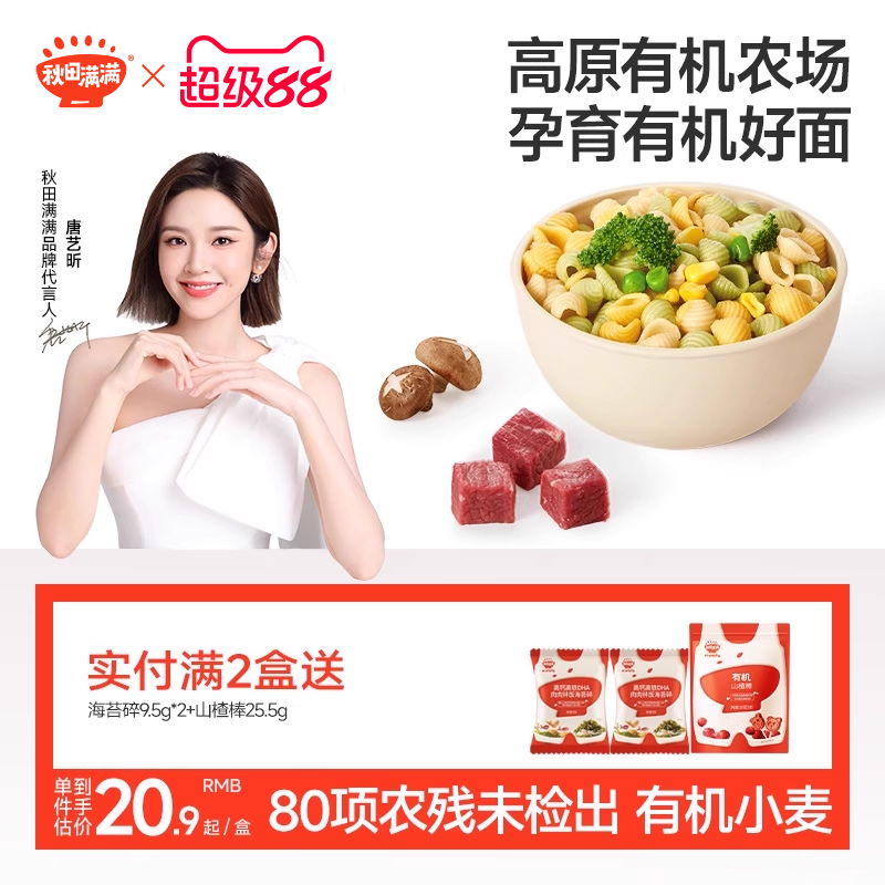 秋田满满蝴蝶面婴儿面条趣味造型面婴幼儿童意面婴儿辅食宝宝面条