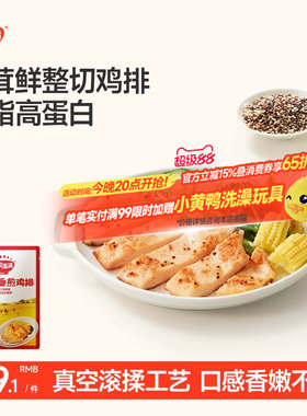 秋田满满松茸鲜香煎鸡排