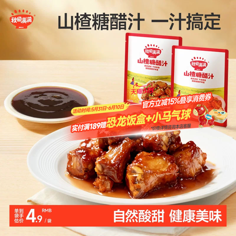 秋田满满鱼香肉丝酱料包不辣儿童酸甜糖醋汁料理包送宝宝辅食食谱
