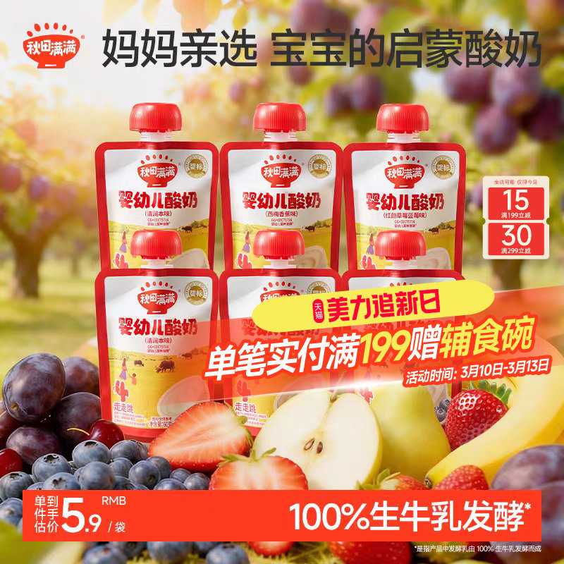 秋田满满婴幼儿宝宝酸奶无添加健康儿童零食婴标6个月1岁宝宝辅食