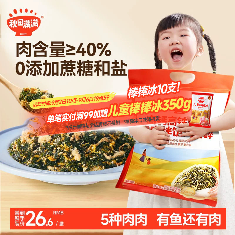 秋田满满海苔拌饭碎无添加宝宝图片