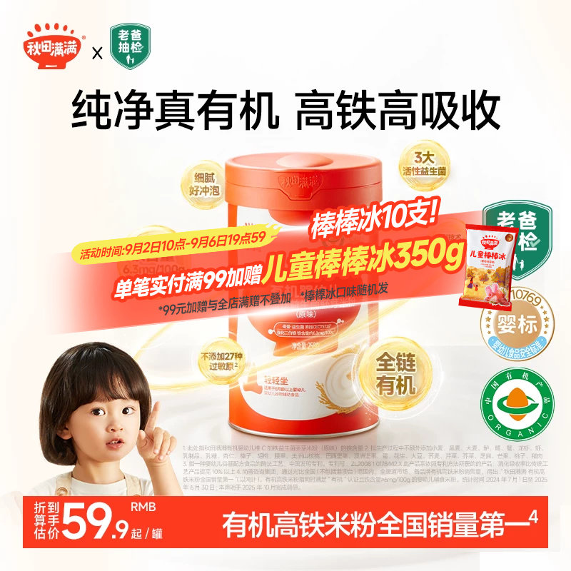 秋田满满宝宝辅食婴儿高铁米粉图片