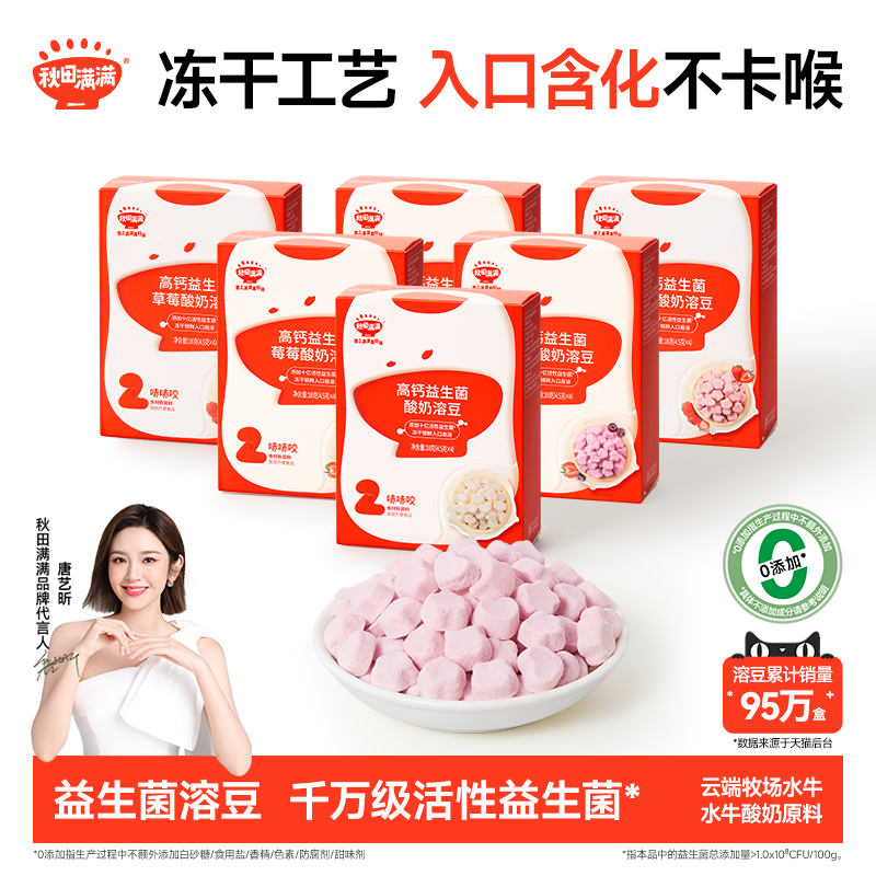秋田满满益生菌酸奶溶豆 婴幼儿溶溶豆6个月以上无添加宝宝零食