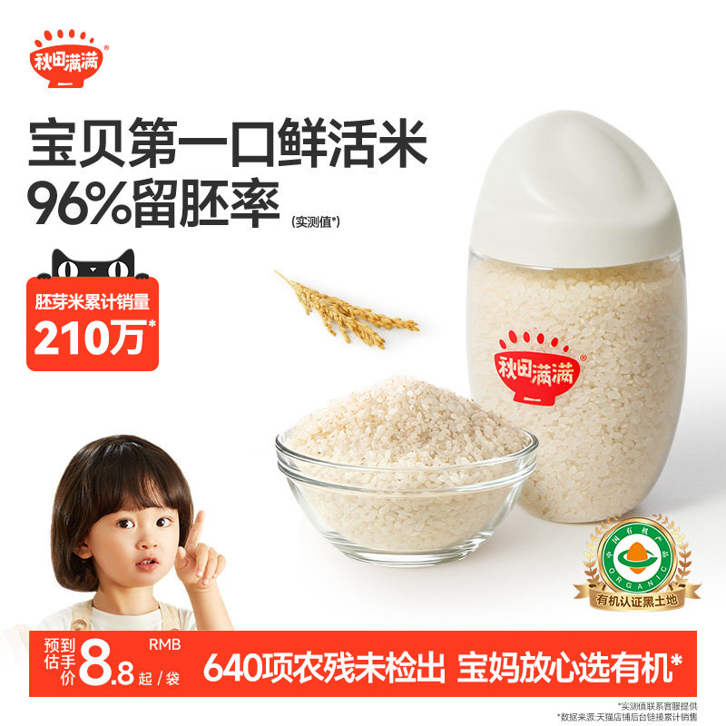 秋田满满有机胚芽米谷物米营养粥米大米 送宝宝婴幼儿儿童辅食谱