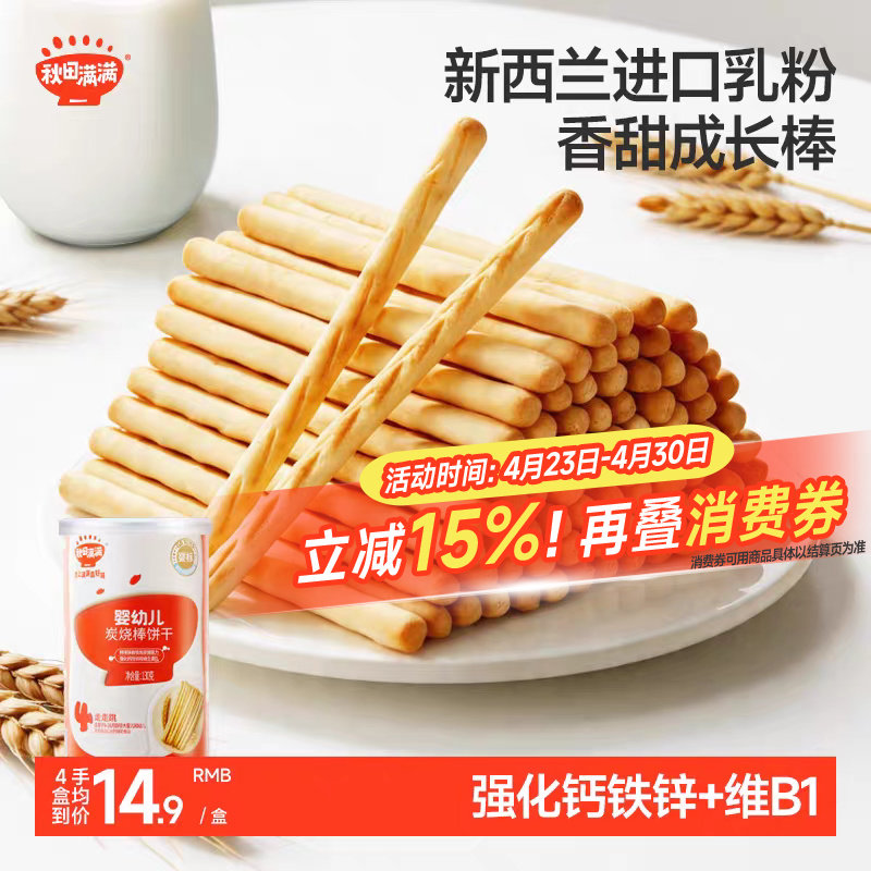 秋田满满婴幼儿炭烧棒 婴儿磨牙饼干6个月以上无添加宝宝零食