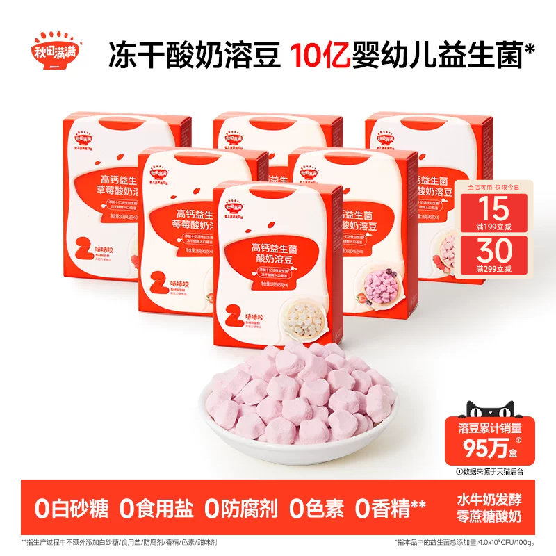 秋田满满冻干益生菌酸奶溶豆 送6个月以上无添加婴幼儿宝宝零食