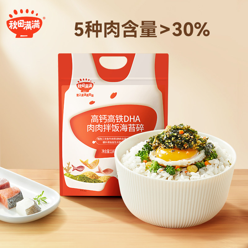秋田满满海苔碎拌饭宝宝儿童