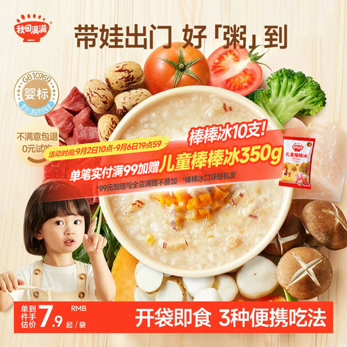 秋田满满宝宝粥婴幼儿辅食即食粥