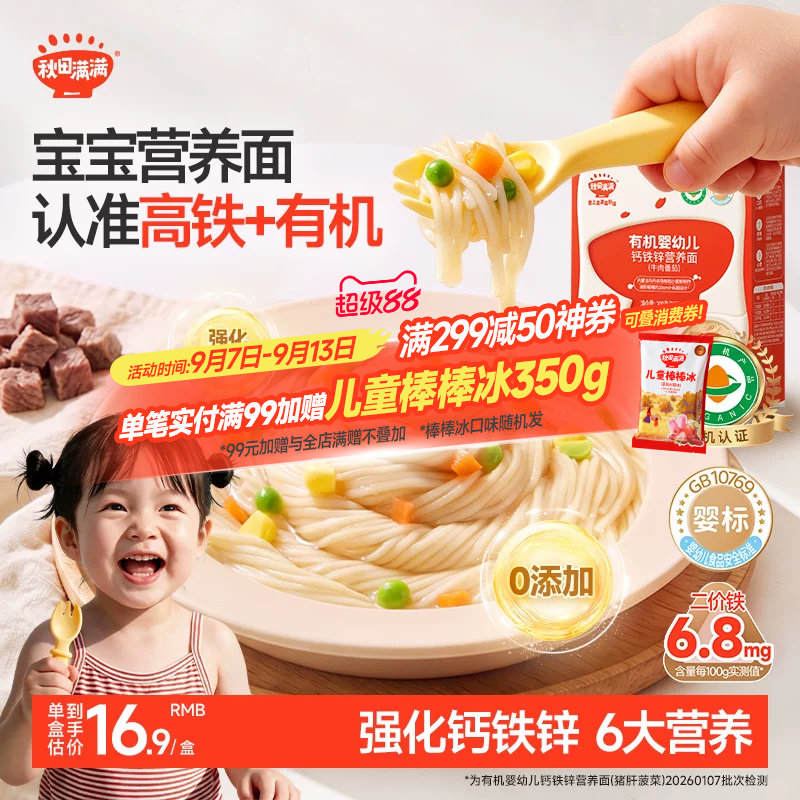 秋田满满宝宝面条碎碎面婴儿无添加盐有机儿童辅食营养面食粒粒面