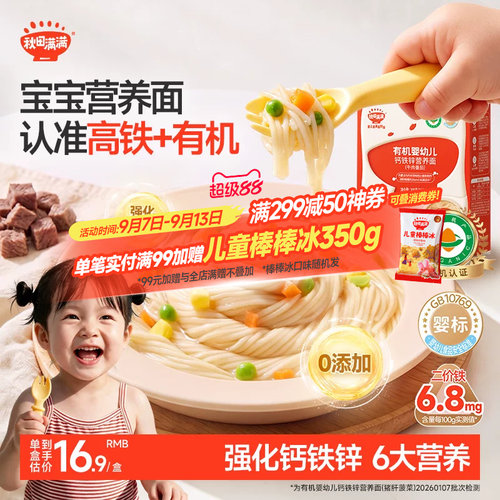 秋田满满婴幼儿营养面条