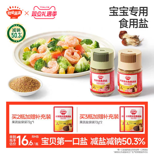 秋田满满宝宝拌饭调味果蔬盐