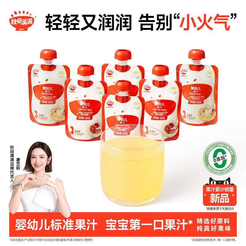 秋田满满婴幼儿果汁12袋宝宝金银花柚子菊花儿童饮料无添加白砂糖,婴童食品,果汁/饮品/果冻,淘宝优惠券,粉丝福利购,淘宝优惠卷