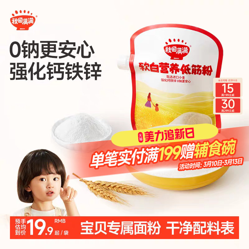 秋田满满0钠高钙低筋面粉营养蒸馒头粉家用蛋糕 送婴儿宝宝辅食谱