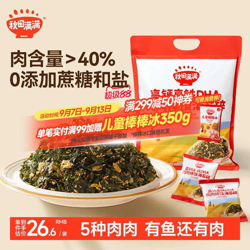 秋田满满海苔碎拌饭宝宝儿童图片