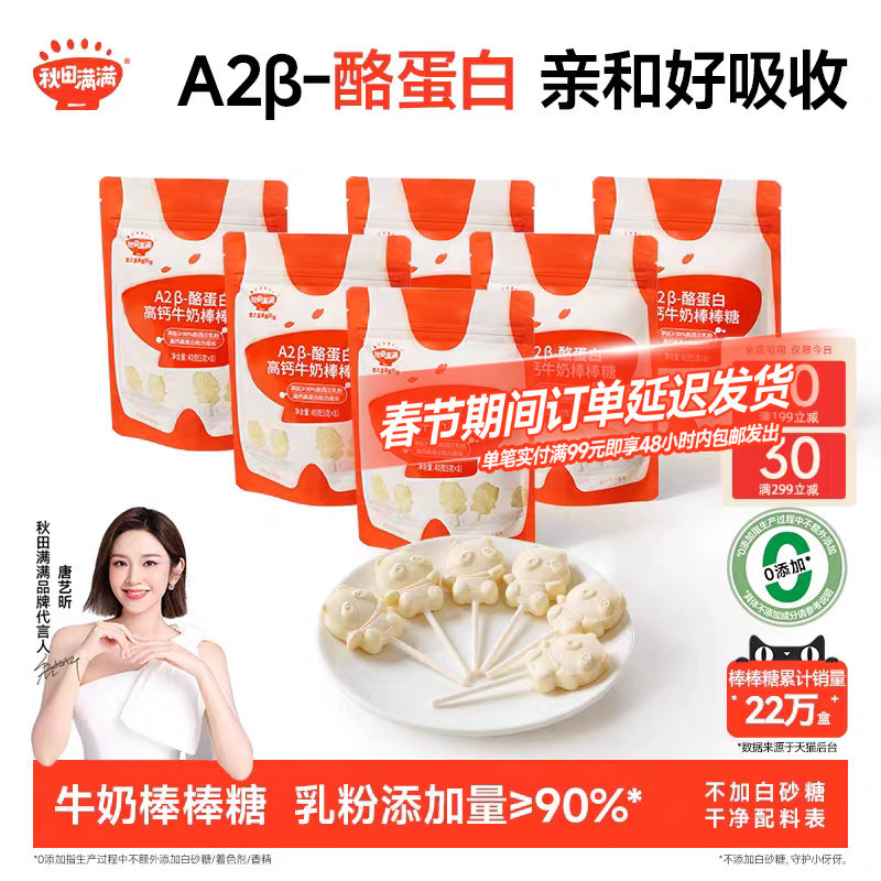 秋田满满牛奶棒棒糖 高钙儿童零食牛乳棒奶片_送婴幼儿宝宝辅食谱