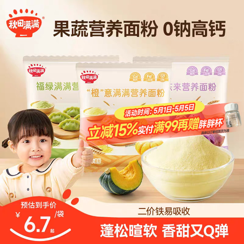 秋田满满果蔬营养面粉家用馒头面条饺子专用粉送宝宝婴幼儿辅食谱