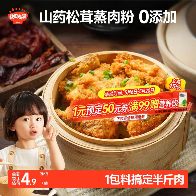 秋田满满松茸山楂山药蒸肉粉米粉儿童专用排骨辅食调料调味料味品