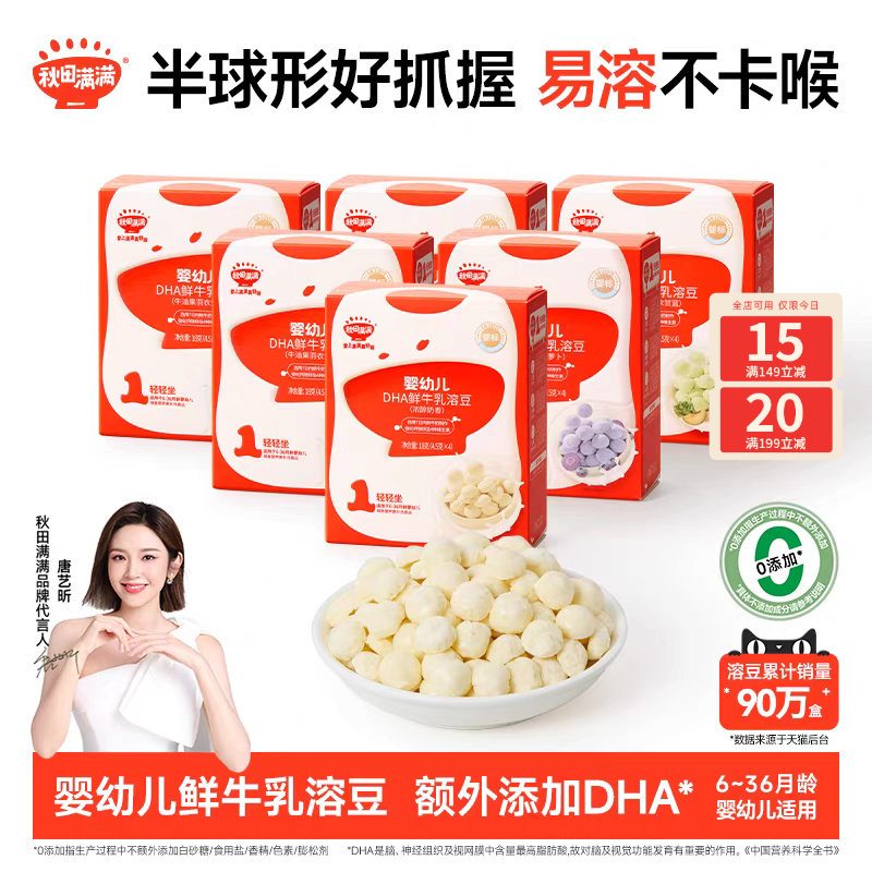 秋田满满婴儿DHA溶豆 婴幼儿益生菌奶豆6个月以上无添加宝宝零食