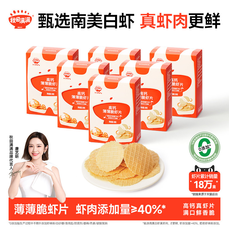 秋田满满薄薄脆虾片 零食无食用盐添加送宝宝一岁儿童辅食食谱,婴童食品,宝宝饼干,淘宝优惠券,粉丝福利购,淘宝优惠卷