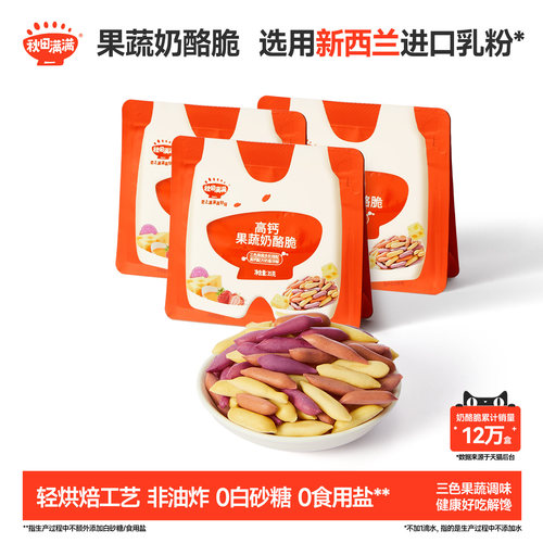 秋田满满儿童零食无添加食用盐