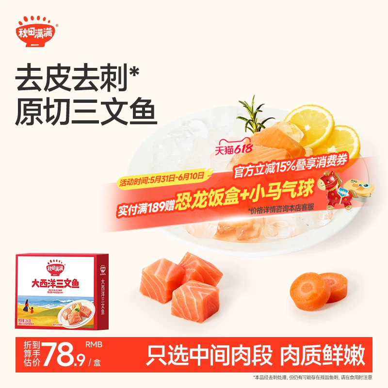 秋田满满三文鱼去刺中段肉刺身鱼片鳕鱼鲜虾饼,送宝宝儿童辅食谱